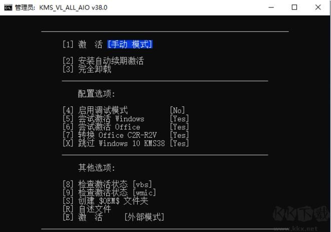 KMS_VL_ALL_AIO-38中文版