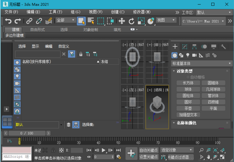 3DS MAX 2021中文免激活绿色精简版