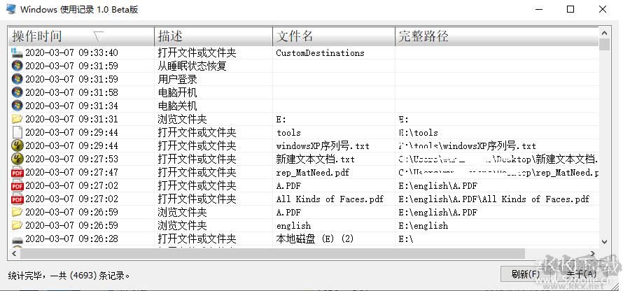 电脑使用记录查看工具