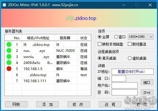 mstsc IPv6远程桌面管理器