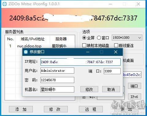 mstsc IPv6远程桌面管理器