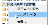 Win10系统网络名称,网络1,网络2,网络3怎么修改？