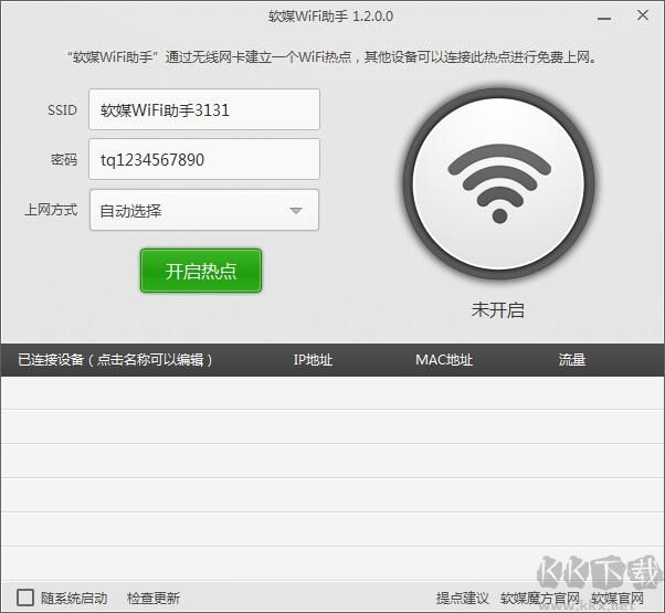 软媒WIFI助手下载 v1.2单文件版(免费wifi软件)