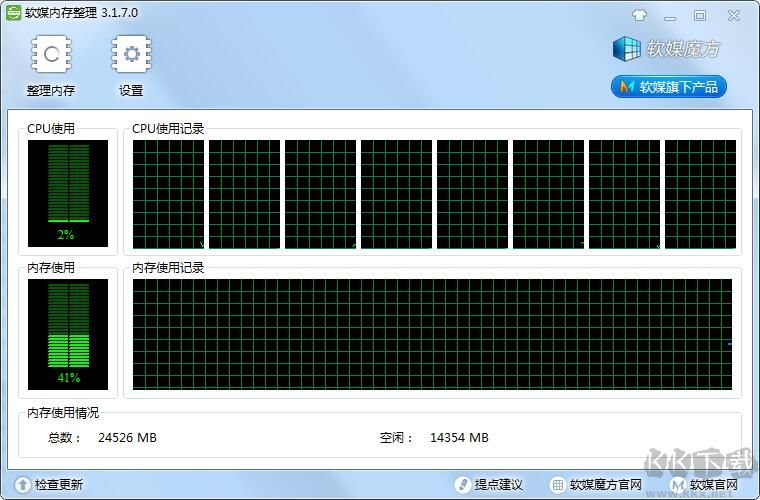 软媒魔方内存整理工具-软媒内存整理下载 3.1.7绿色版