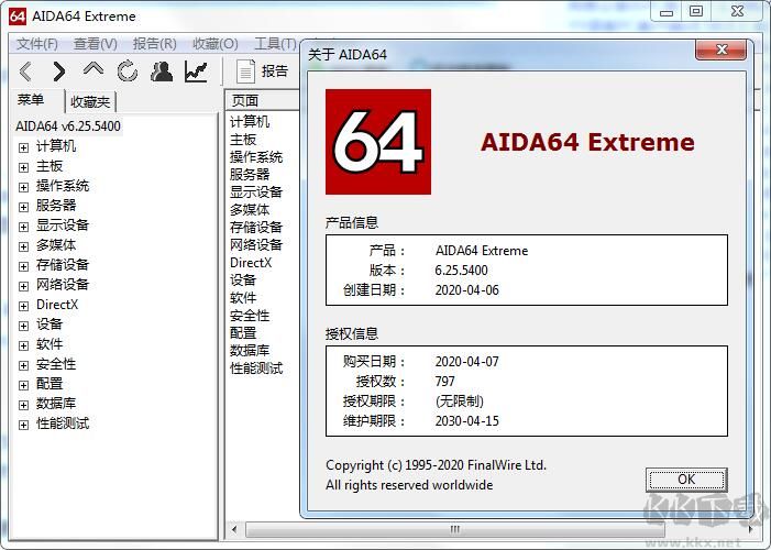 AIDA64 骨头精简版