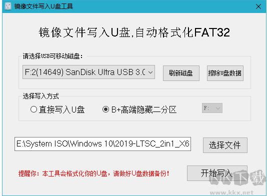 镜像文件写入U盘工具，FAT32格式可UEFI启动
