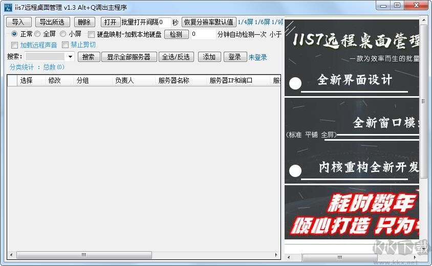 IIS7远程桌面管理器