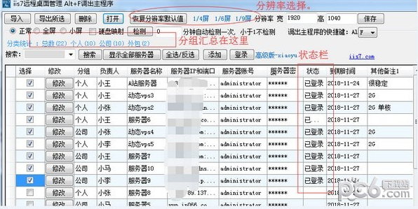 IIS7远程桌面管理器