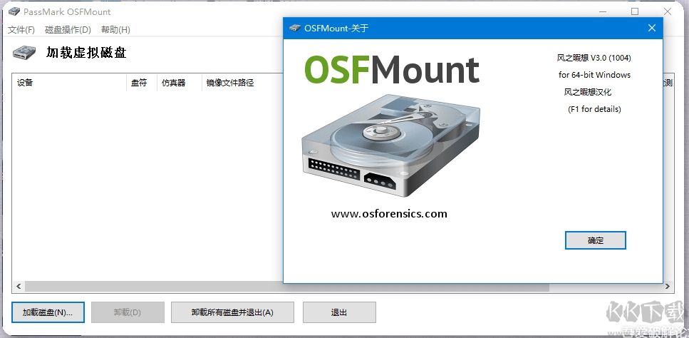 OSFMount(虚拟磁盘工具)