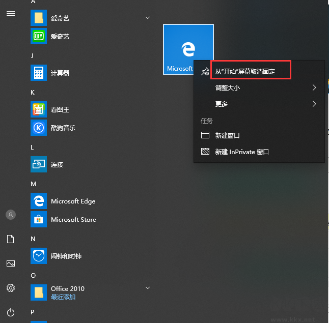 Win10缩小开始菜单宽度,关闭开始屏幕技巧