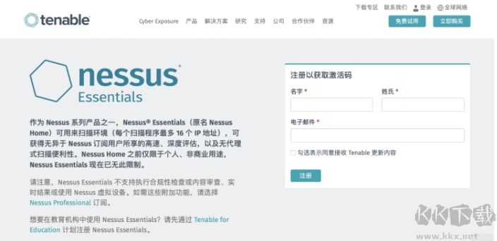 Win10系统下安装Nessus IP无限制教程