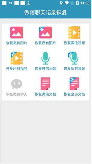 微信聊天记录恢复安卓版