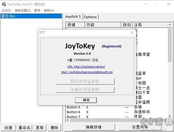 joytokey