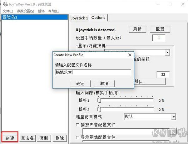 JoyToKey中文版最新下载