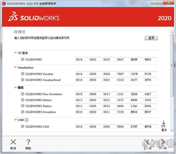 SolidWorks 2020安装+破解教程(附激活文件)