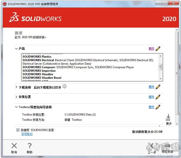 SolidWorks 2020安装+破解教程(附激活文件)
