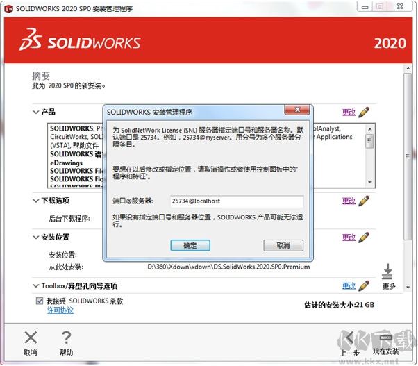 SolidWorks 2020安装+破解教程(附激活文件)