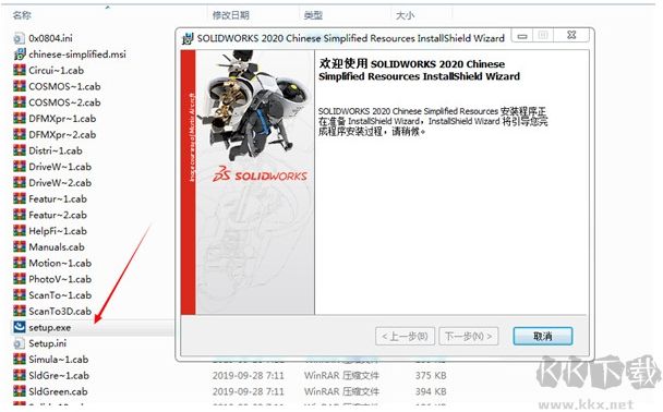 SolidWorks 2020安装+破解教程(附激活文件)