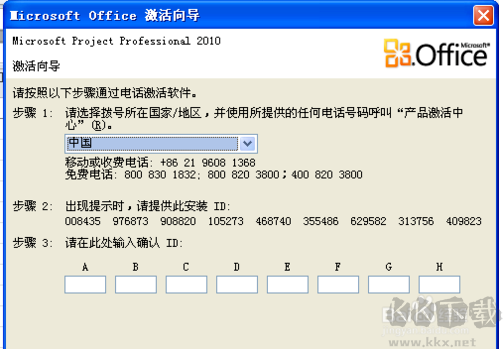 office2010激活码(永久激活Office2010激活密钥)2020年