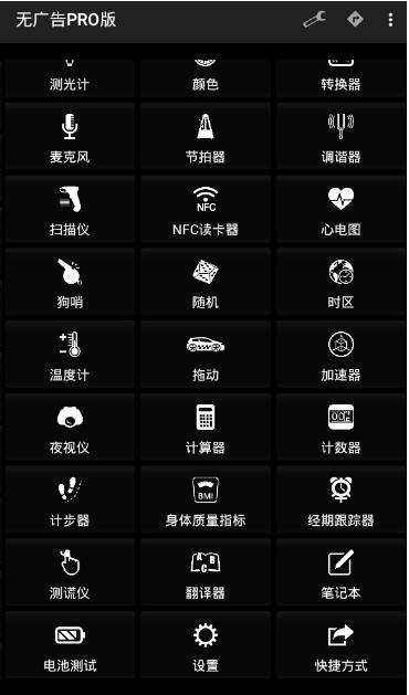 Smart Tools中文版