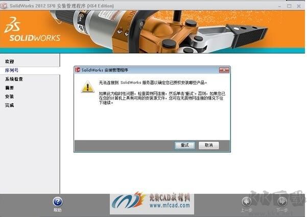 SolidWorks2012中文破解版