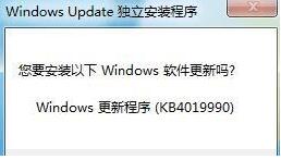 Win7 kb4019990补丁