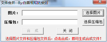图片文件合并工具