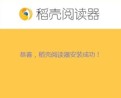 稻壳阅读器_稻壳阅读器免费版