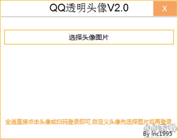 QQ透明头像生成器