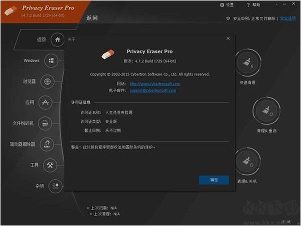 Privacy Eraser Pro