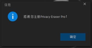 Privacy Eraser Pro