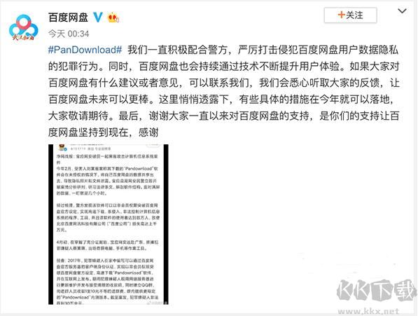 PanDownload作者被抓，百度回应！用户评论区吐槽