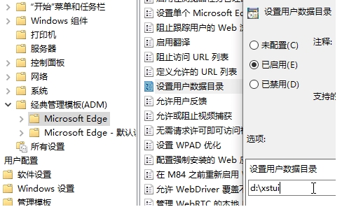 Microsoft Edge浏览器缓存,用户数据目录位置怎么改？