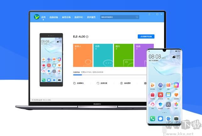 华为手机助手(HiSuite)2020
