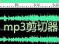 音频剪辑软件_Mp3ABCut