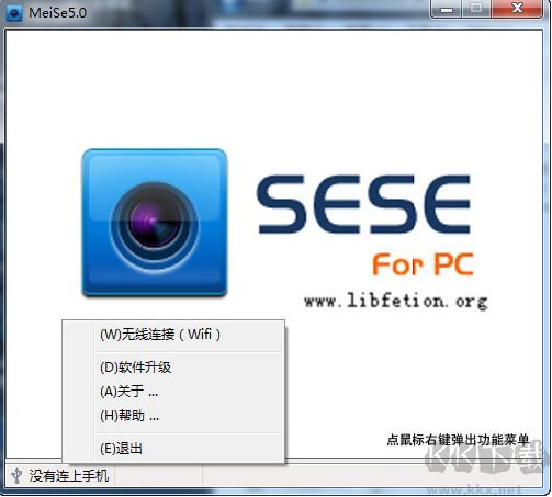 魅色软件-魅色PC电脑版下载 v5.0(手机变摄像头软件)