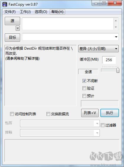 FastCopy(文件复制增强工具)中文版