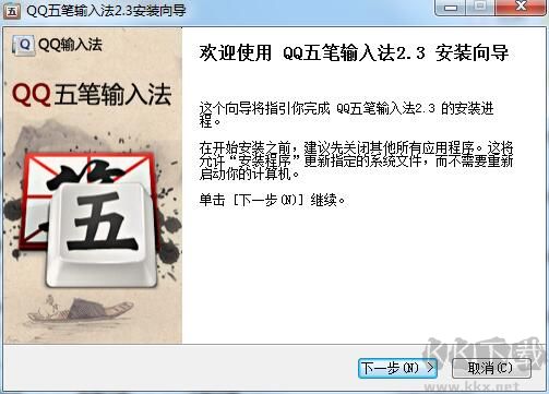 QQ五笔输入法Win10版