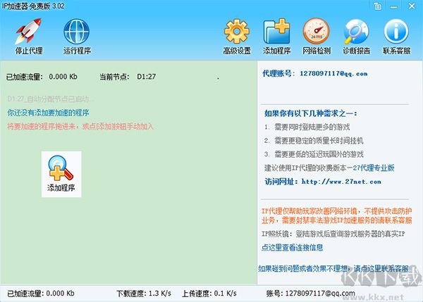 IP加速器免费版