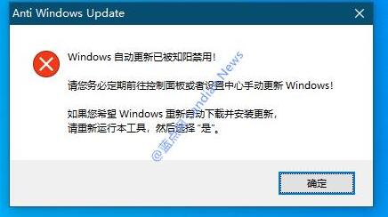 Win10关闭自动更新工具