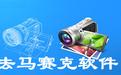 马赛克去除工具_Video Enhancer