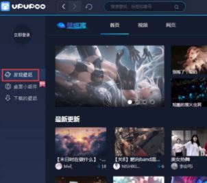 upupoo下载_UPUPOO桌面动态壁纸