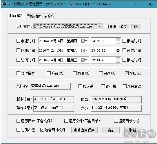 文件时间属性修改器