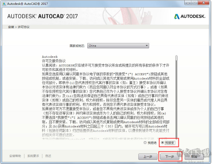 AutoCAD2017中文破解版