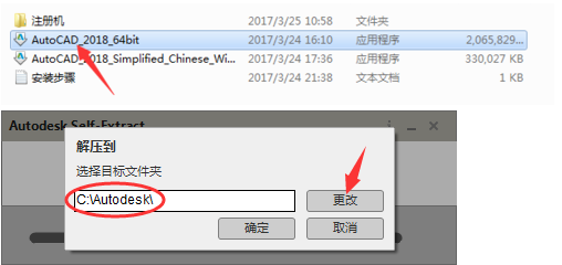 AutoCAD2018中文破解版