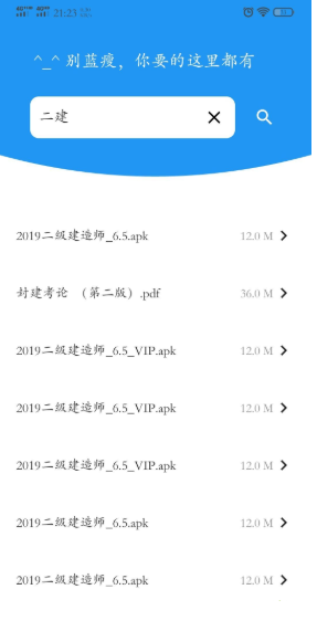 蓝瘦APP(蓝奏云搜索下载器)