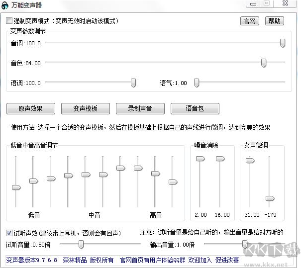 万能变声器