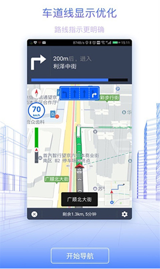  北斗地图APP