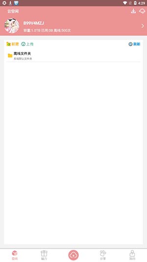 磁力云APP 2.0安卓版