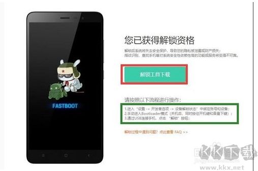 小米手机怎么ROOT？小米ROOT权限获取教程